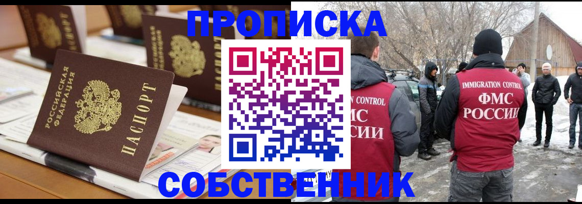 временная регистрация гарантия в Байкальске