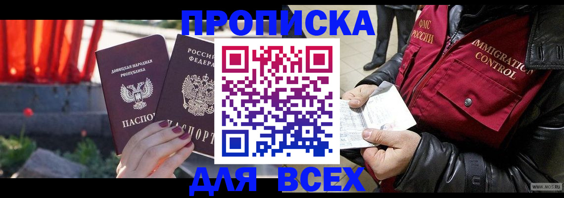 прописка в Байкальске