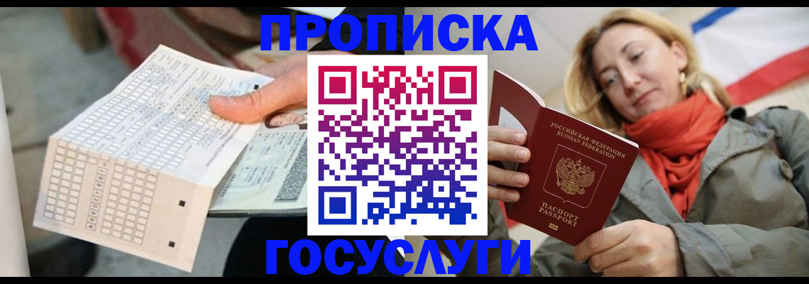 временная регистрация поиск в Байкальске